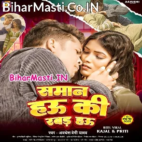 Saman Hau Ki Rabar Hau (Awdhesh Premi Yadav)