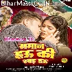Saman Hau Ki Rabar Hau (Awdhesh Premi Yadav)