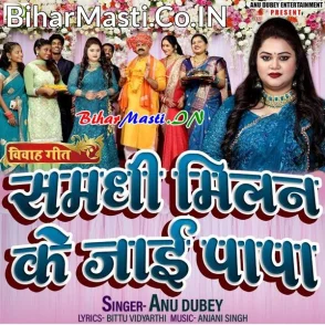 Samdhi Milan Ke Jaai Papa (Anu Dubey)