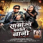 Samrajya Banwale Bani.mp3