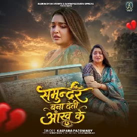 Samundar Bana Deti Aankh Ke (Kalpana)