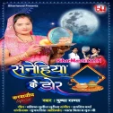 Tute Sanehiya Ke Na Dor