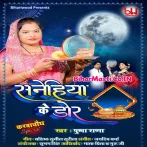 Sanehiya Ke Dor (Pushpa Rana)