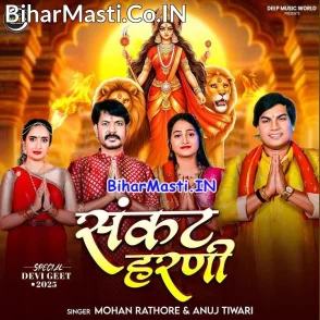 Sankat Harni (Mohan Rathore)