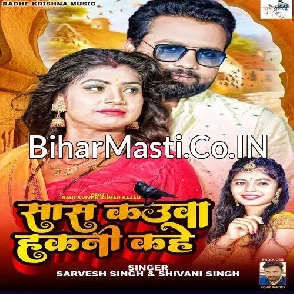 Sans Ka Uwa Hakni Kahe (Sarvesh Singh, Shivani Singh)