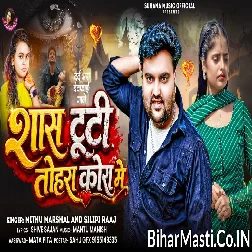 Jab Bhi Tute Sans Ae Piya Tute Tohra Kora Me