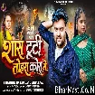 Sans Tuti Tohra Kora Me (Mithu Marshal, Shilpi Raj)