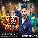 Sans Tuti Tohra Kora Me (Mithu Marshal, Shilpi Raj)
