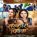 Sanskari Piyawa (Srishti Bharti) 