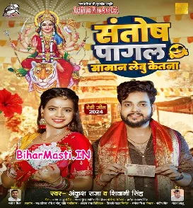 Santosh Pagal Saman Lebu Ketna (Ankush Raja, Shivani Singh)