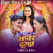 Sanwar Dulha (Shilpi Raj)