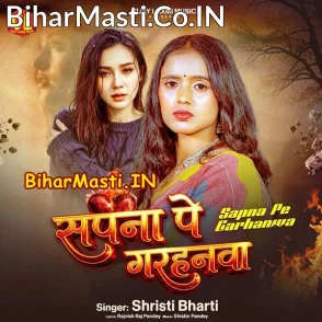 Sapna Pe Garhanwa (Srishti Bharti)
