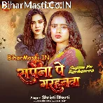 Sapna Pe Garhanwa (Srishti Bharti)