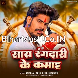 Sara Rangdari Ke Kamai Ja Rahal Hau Case Me Ge