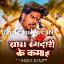 Sara Rangdari Ke Kamaai (Raushan Rohi, Khushi Kakkar) 