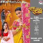 Sarak Jata Saari (Shilpi Raj)