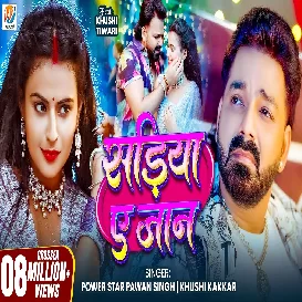 Sariya Ae Jaan (Pawan Singh, Khushi Kakkar) Video Song