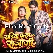 Sariya Farla Raja Ji (Jitendra Singh Anshu, Shilpi Raj)