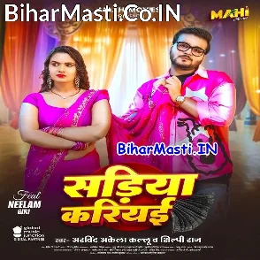 Sariya Kariyai (Arvind Akela Kallu, Shilpi Raj)
