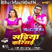 Sariya Kariyai (Arvind Akela Kallu, Shilpi Raj)