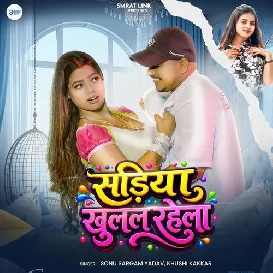 Sariya Khulal Ba (Sonu Sargam Yadav, Khushi Kakkar)