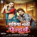 Sariya Nahi Penhab (Dhananjay Dhadkan) 