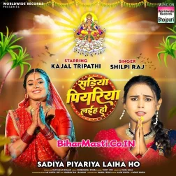 Ae Raja Ho Sariya Piyariya Laiha Ho