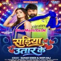 Sariya Utaar Ke (Samar Singh, Shilpi Raj)