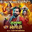 Sarkar Hawe Bhola Ho (Rakesh Mishra)