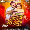 Sarso Ke Saag (Arvind Akela Kallu, Khushi Kakkar)
