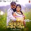 Sarso Lasare Aiha (Vijay Chauhan, Shilpi Raj)