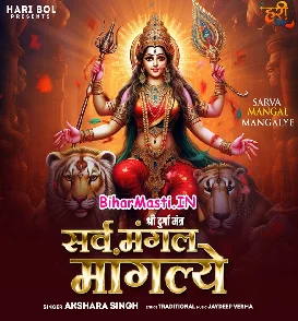 Sarva Mangal Mangalye (Akshara Singh)