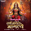 Sarva Mangal Mangalye (Akshara Singh)