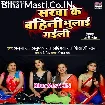 Sarwa Ke Bahini Bhulai Gaili (Anubha Rai, Anushka Rai, Ashmita Rai, Shivangi Rai)