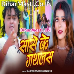 Sase Ke Gathlas (Guddu Rangeela)