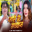 Sase Ke Gathlas (Guddu Rangeela)