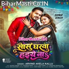Sasu Gharwa Haiye Na (Arvind Akela Kallu)