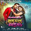 Sasu Gharwa Haiye Na (Arvind Akela Kallu)
