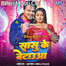 Sasu Ke Betaua (Arvind Akela Kallu)