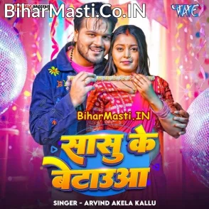 Sasu Ke Betaua (Arvind Akela Kallu)