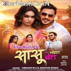 Sasu Tohar Beta (Ankush Raja, Shivani Singh)