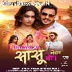 Sasu Tohar Beta (Ankush Raja, Shivani Singh)