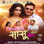 Sasu Tohar Beta (Ankush Raja, Shivani Singh)