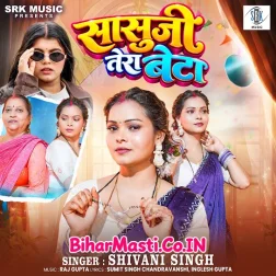 Sasuji Tera Beta Mera Bhatar Ho Gaya