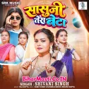Sasuji Tera Beta Mera Bhatar Ho Gaya
