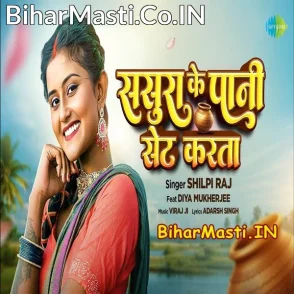 Sasura Ke Pani Set Karata (Shilpi Raj)