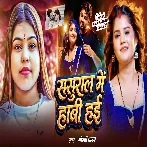 Sasura Me Habi Hayi (Goldi Yadav) 