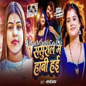 Sasura Me Habi Hayi (Goldi Yadav) 