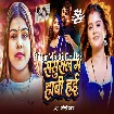 Sasura Me Habi Hayi (Goldi Yadav) 