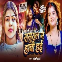 Sasura Me Habi Hayi (Goldi Yadav) 